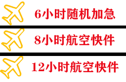 金湾航空货运快递公司,专业空运当天件